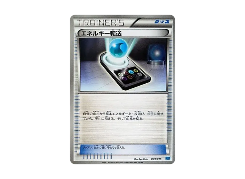 Energy Search [KLD 009/015] (Battle Strength Half Deck "Keldeo")