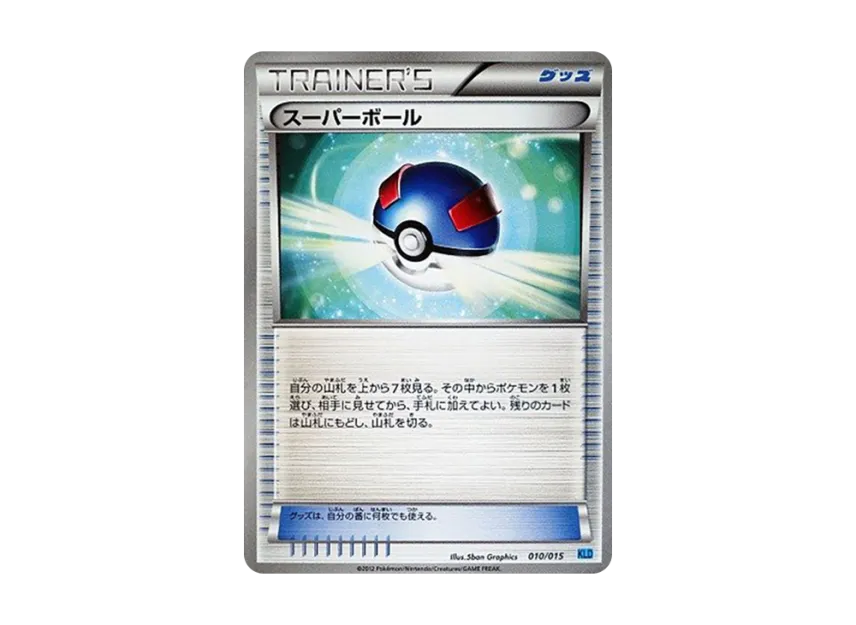 Great Ball [KLD 010/015] (Battle Strength Half Deck "Keldeo")