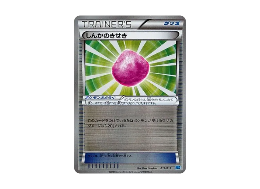 Eviolite [KLD 013/015] (Battle Strength Half Deck "Keldeo")