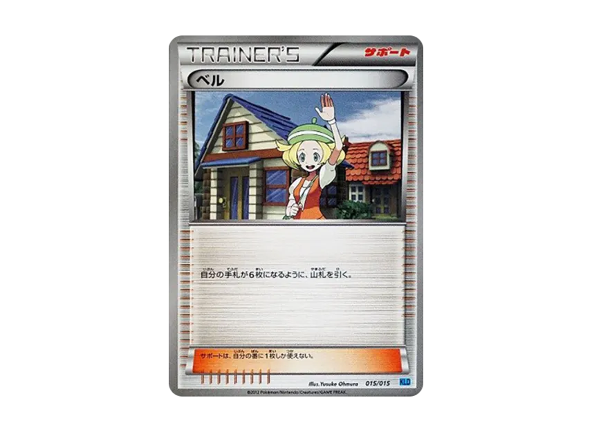 Bianca [KLD 015/015] (Battle Strength Half Deck "Keldeo")