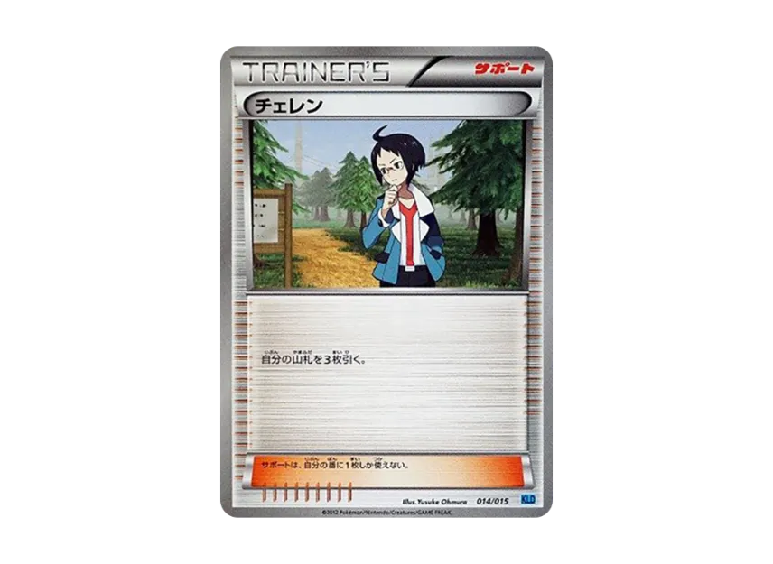 Cheren [KLD 014/015] (Battle Strength Half Deck "Keldeo")