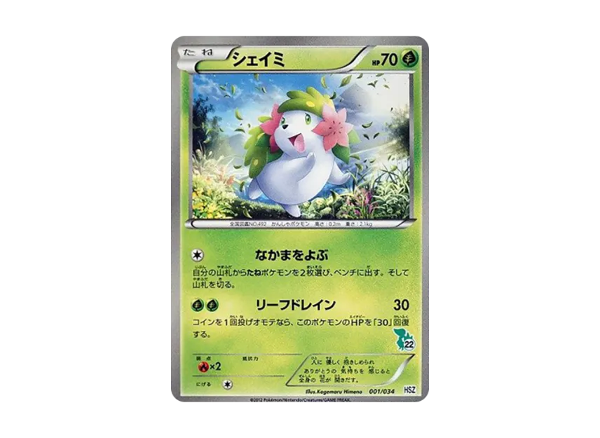 Shaymin [HSZ 001/034] (Beginning Set "National Illustrated Book Version")
