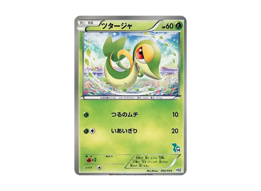 Snivy [HSZ 002/034] (Beginning Set "National Illustrated Book Version")