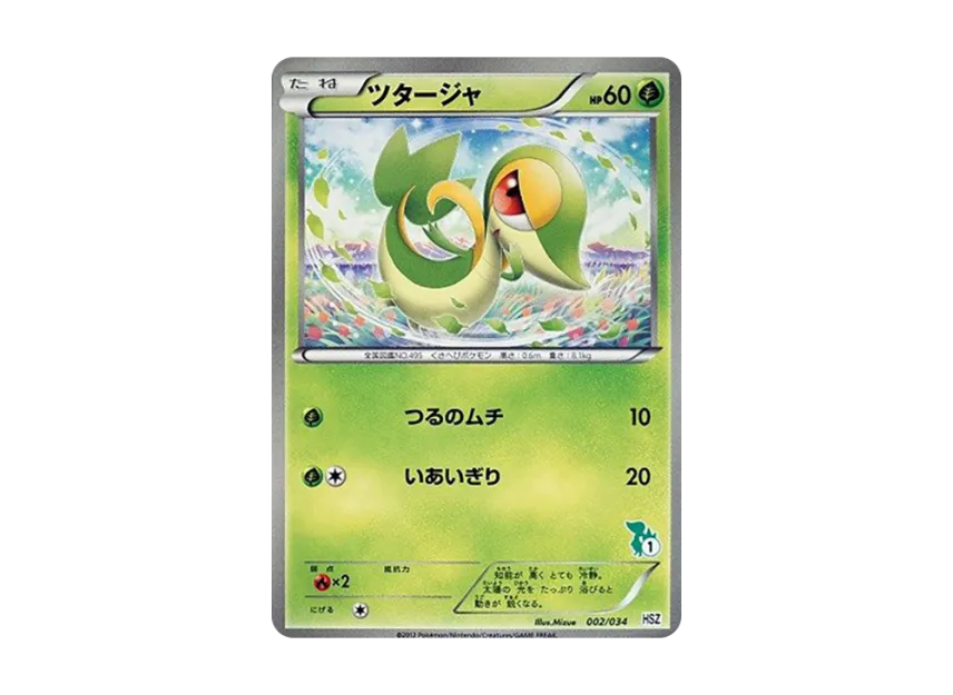 Snivy [HSZ 002/034] (Beginning Set "National Illustrated Book Version")