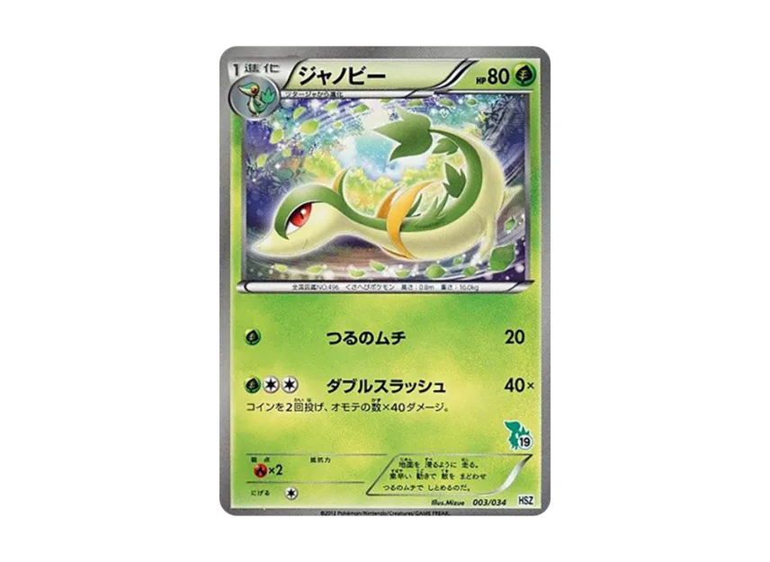 Servine [HSZ 003/034] (Beginning Set "National Illustrated Book Version")