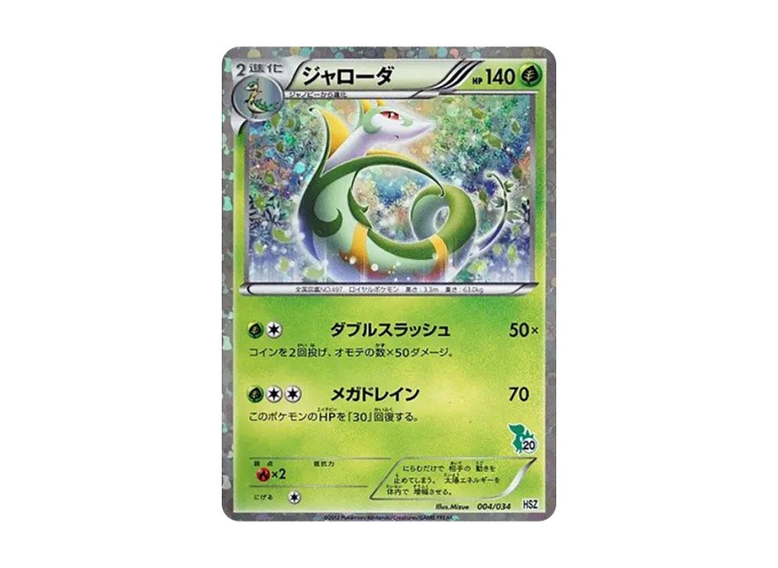 Serperior [HSZ 004/034] (Beginning Set "National Illustrated Book Version")