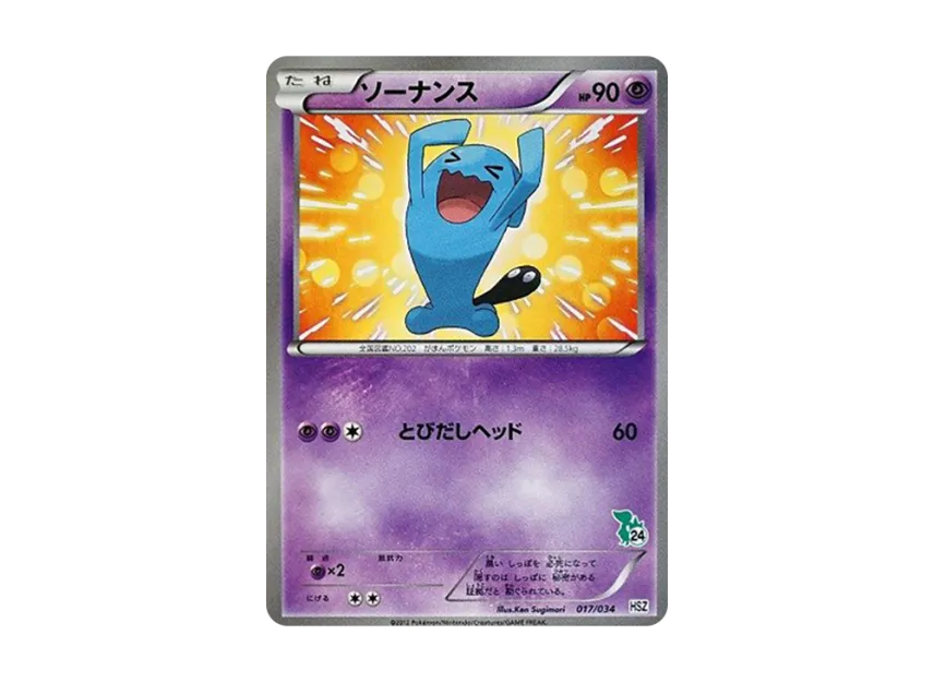 Wobbuffet [HSZ 017/034] (Beginning Set "National Illustrated Book Version")