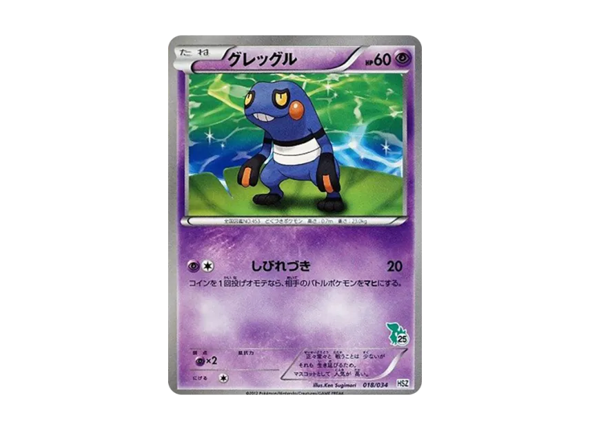 Croagunk [HSZ 018/034] (Beginning Set "National Illustrated Book Version")