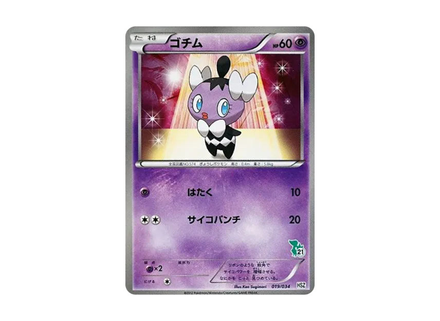 Gothita [HSZ 019/034] (Beginning Set "National Illustrated Book Version")