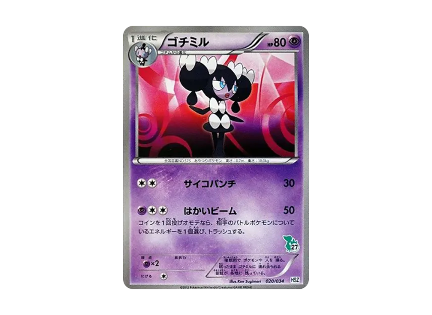 Gothorita [HSZ 020/034] (Beginning Set "National Illustrated Book Version")