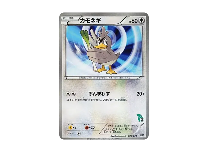 Farfetch'd [HSZ 026/034] (Beginning Set "National Illustrated Book Version")