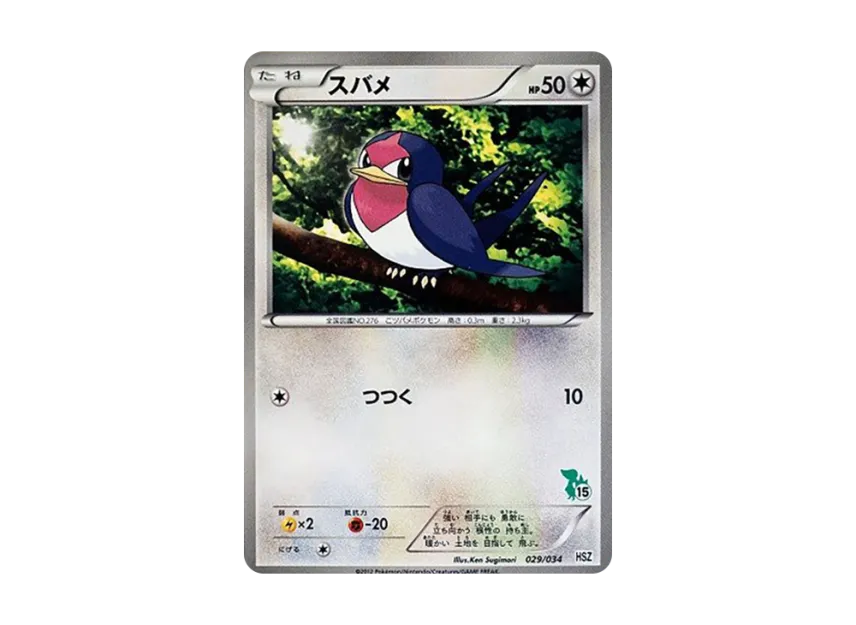 Taillow [HSZ 029/034] (Beginning Set "National Illustrated Book Version")