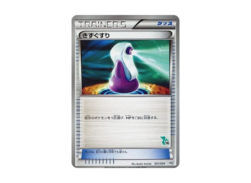 Potion [HSZ 031/034] (Beginning Set "National Illustrated Book Version")