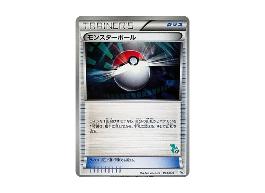 Poke Ball [HSZ 033/034] (Beginning Set "National Illustrated Book Version")