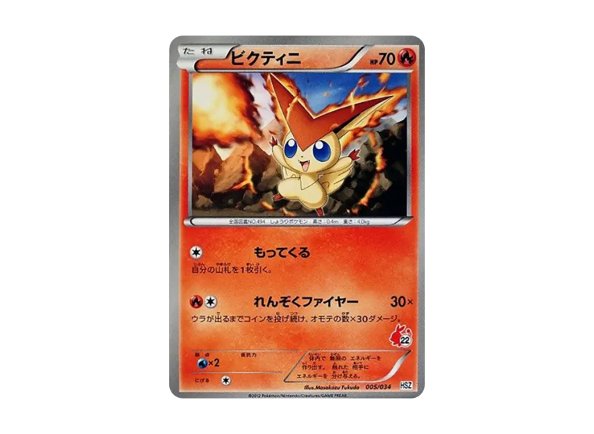 Victini [HSZ 005/034] (Beginning Set "National Illustrated Book Version")