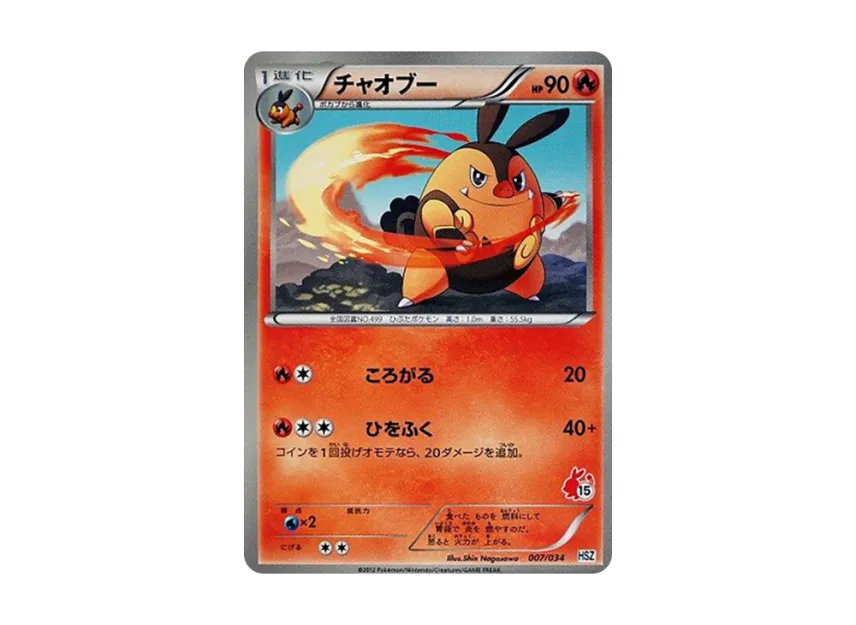 Pignite [HSZ 007/034] (Beginning Set "National Illustrated Book Version")