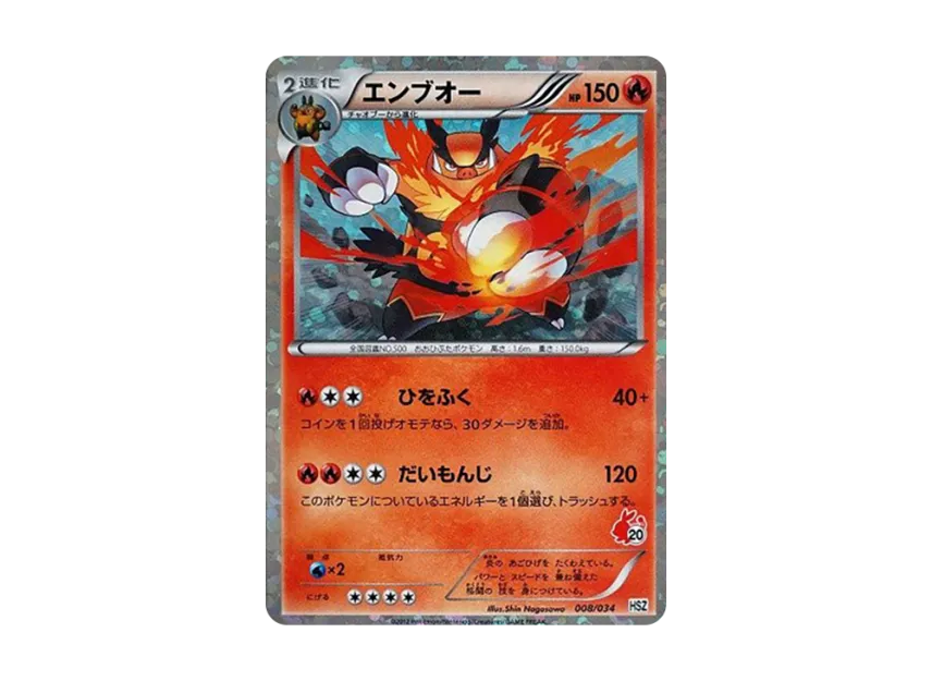 Emboar [HSZ 008/034] (Beginning Set "National Illustrated Book Version")