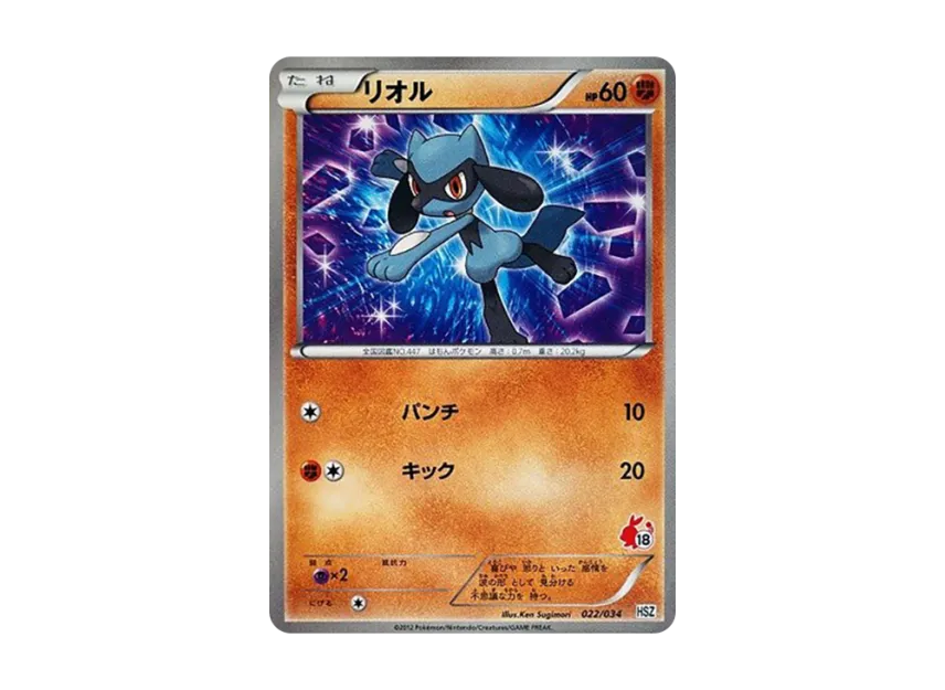 Riolu [HSZ 022/034] (Beginning Set "National Illustrated Book Version")