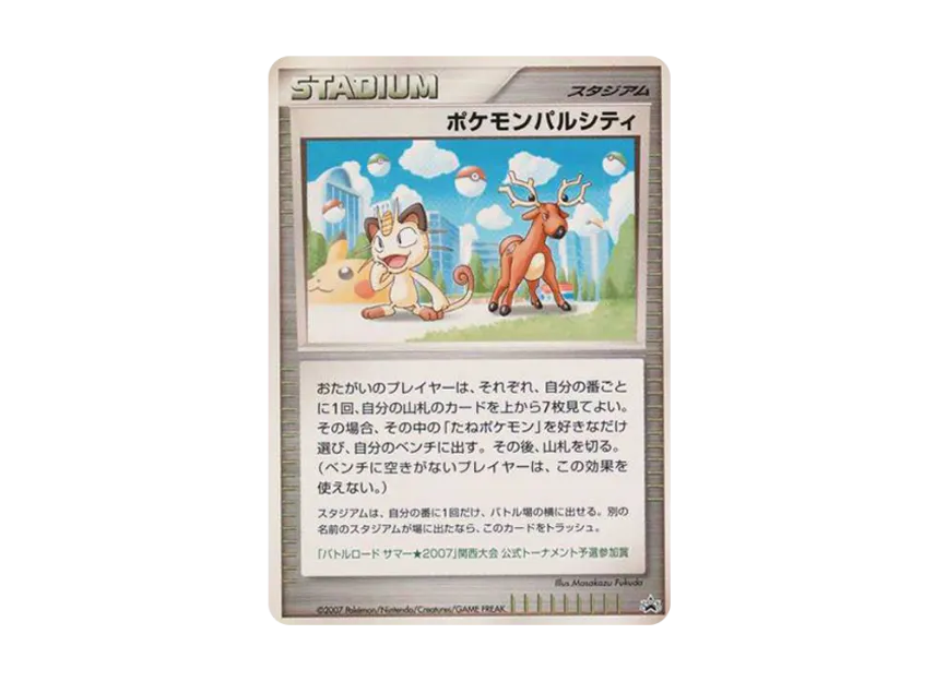 Pokemon Pal City Kansai : PROMO [DP-P] ("DP-P Promotional cards")