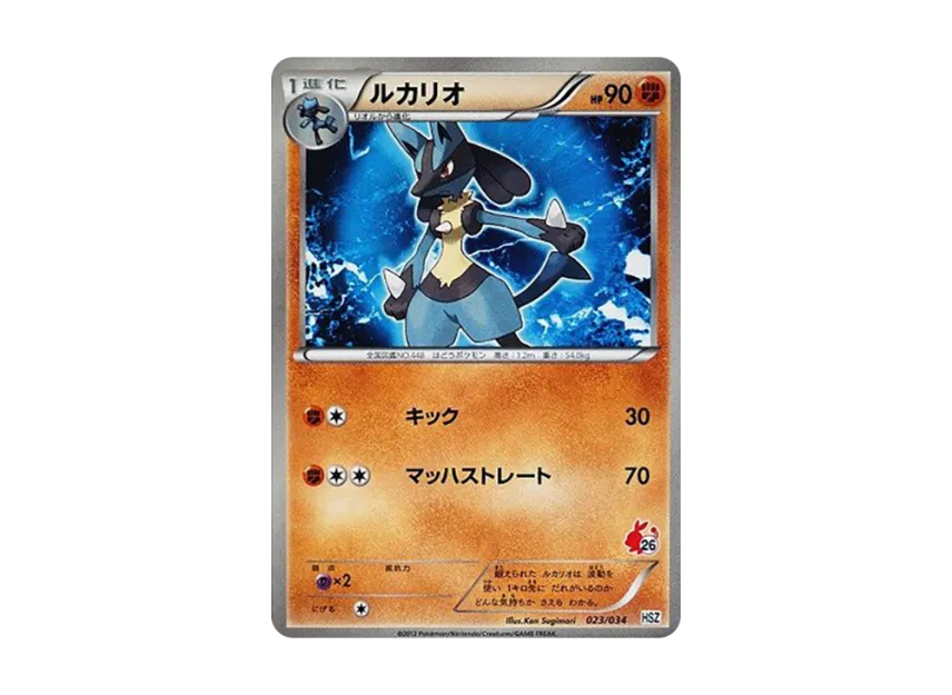 Lucario [HSZ 023/034] (Beginning Set "National Illustrated Book Version")