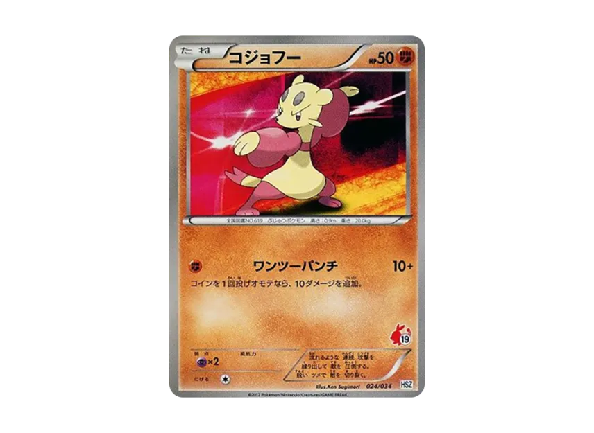 Mienfoo [HSZ 024/034] (Beginning Set "National Illustrated Book Version")