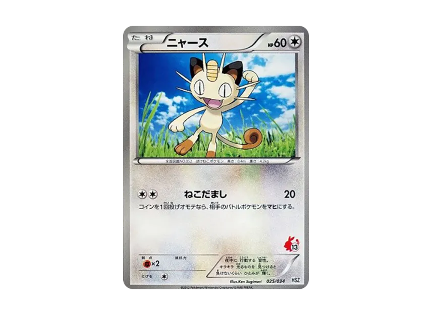 Meowth [HSZ 025/034] (Beginning Set "National Illustrated Book Version")