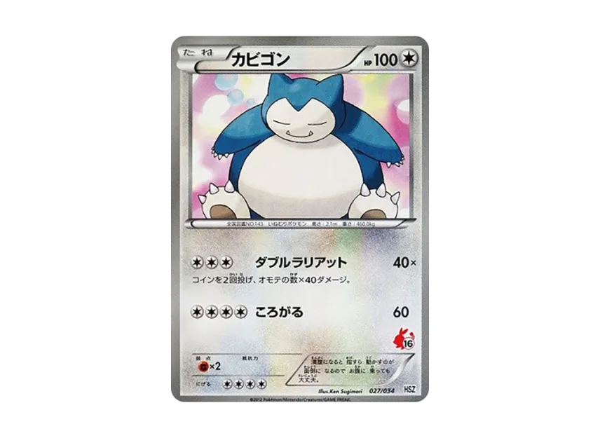 Snorlax [HSZ 027/034] (Beginning Set "National Illustrated Book Version")