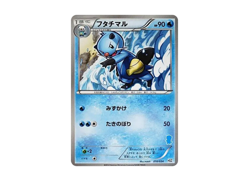Dewott [HSZ 010/034] (Beginning Set "National Illustrated Book Version")