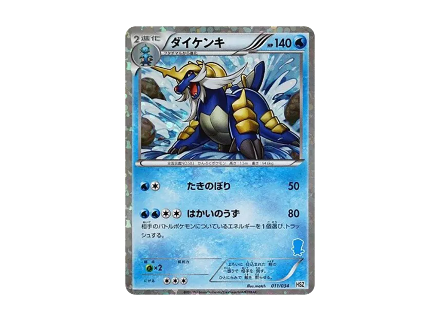 Samurott [HSZ 011/034] (Beginning Set "National Illustrated Book Version")