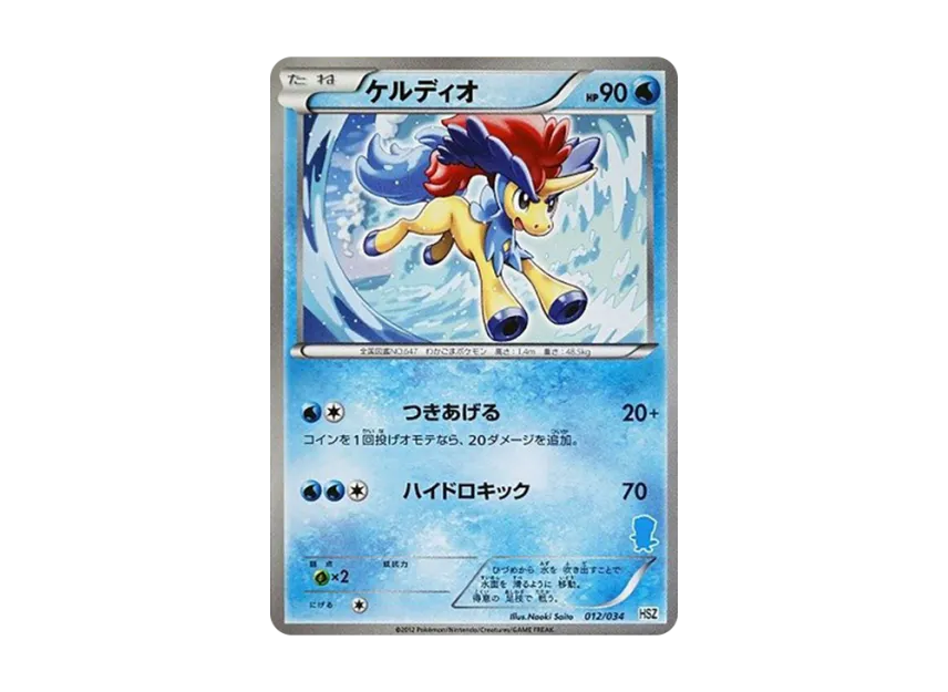 Keldeo [HSZ 012/034] (Beginning Set "National Illustrated Book Version")