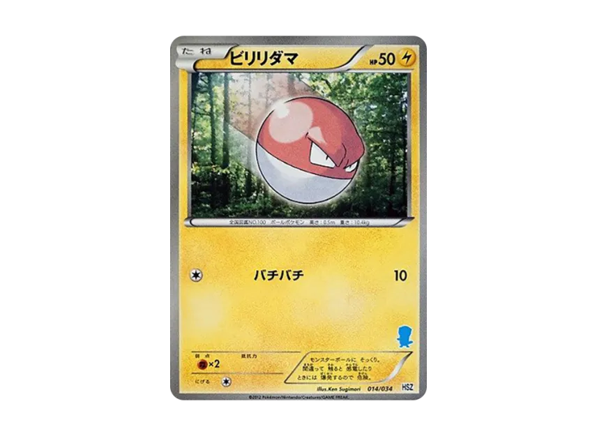 Voltorb [HSZ 014/034] (Beginning Set "National Illustrated Book Version")