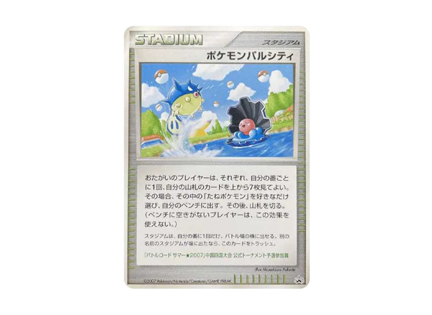 Pokemon Pal City Chugoku Shikoku : PROMO [DP-P] ("DP-P Promotional cards")
