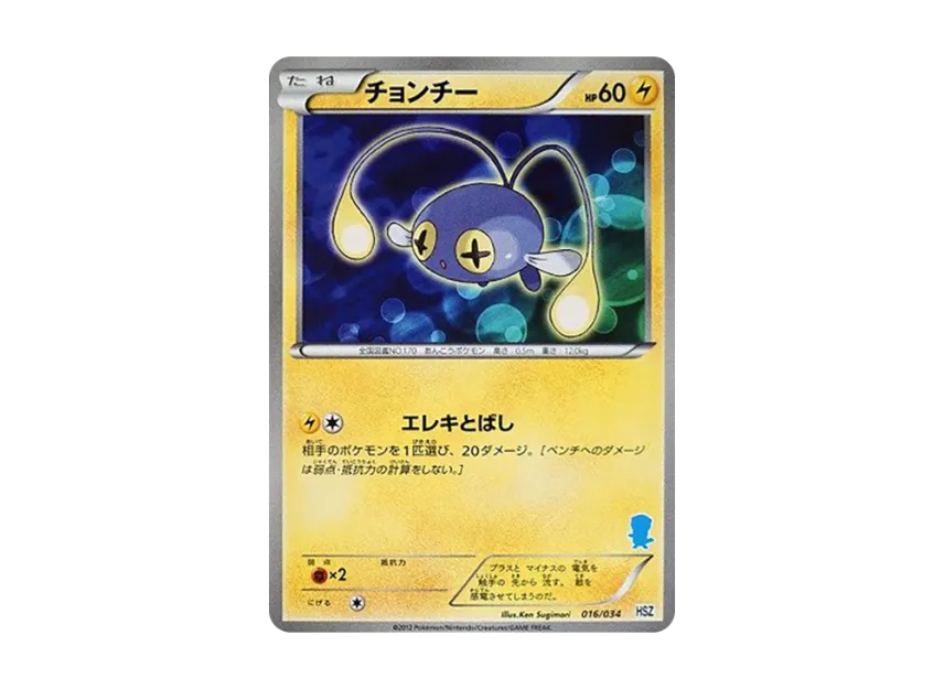 Chinchou [HSZ 016/034] (Beginning Set "National Illustrated Book Version")
