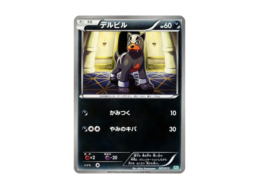 Houndour [SZD 005/015] (Black & White "Hydreigon Deck 30")