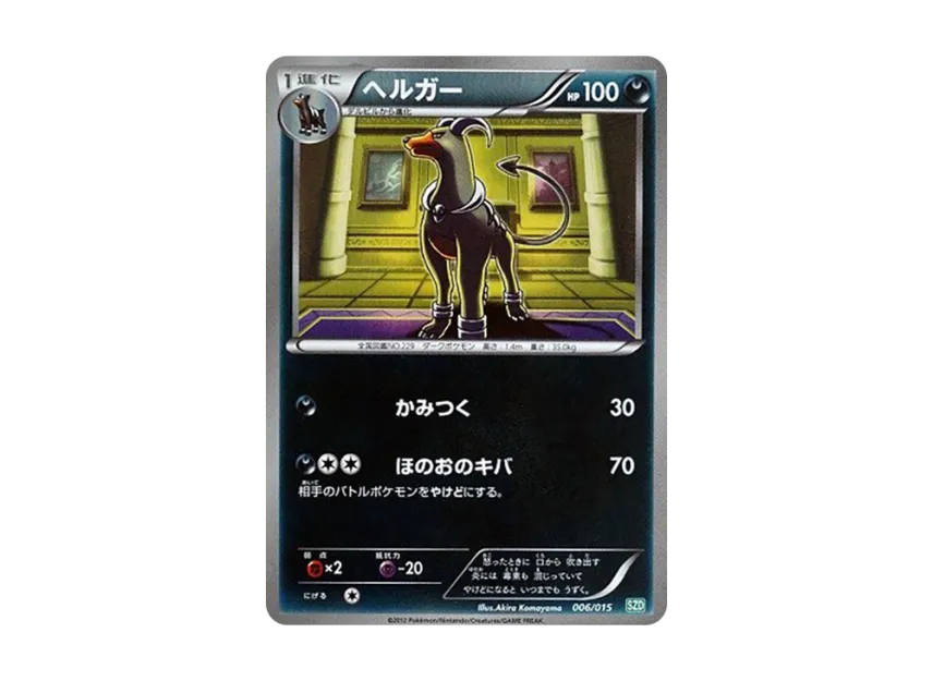 Houndoom [SZD 006/015] (Black & White "Hydreigon Deck 30")