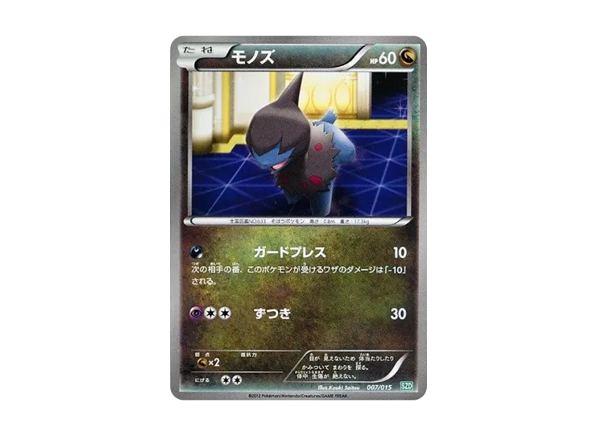 Deino [SZD 007/015] (Black & White "Hydreigon Deck 30")