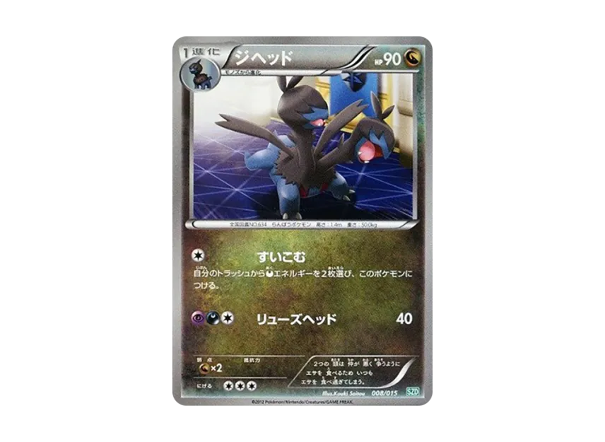 Zweilous [SZD 008/015] (Black & White "Hydreigon Deck 30")