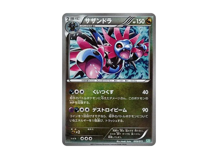 Hydreigon [SZD 009/015] (Black & White "Hydreigon Deck 30")