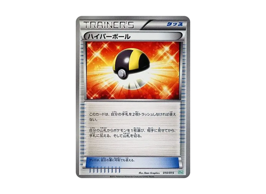 Ultra Ball [SZD 010/015] (Black & White "Hydreigon Deck 30")