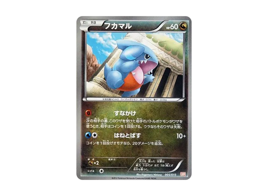 Gible [GBR 005/015] (Black & White "Garchomp Deck 30")