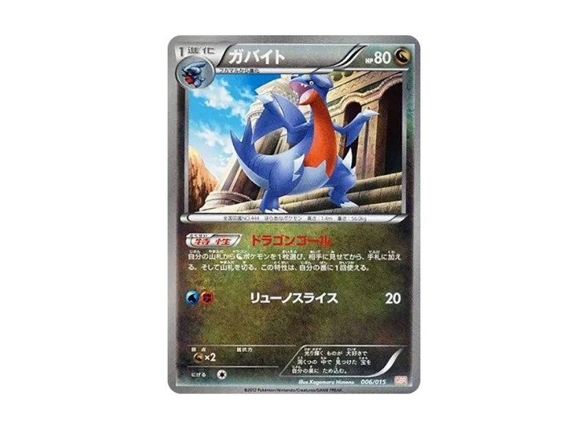 Gabite [GBR 006/015] (Black & White "Garchomp Deck 30")