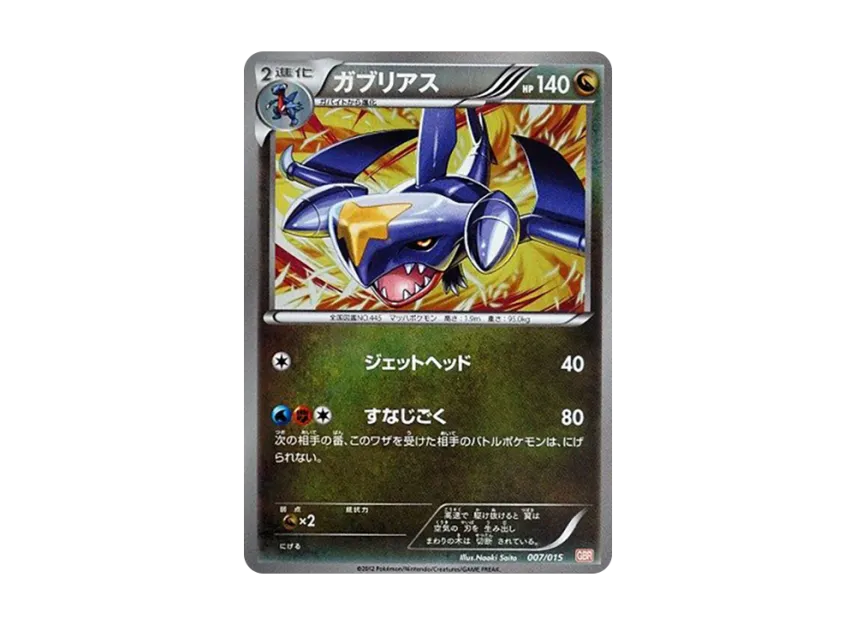 Garchomp [GBR 007/015] (Black & White "Garchomp Deck 30")