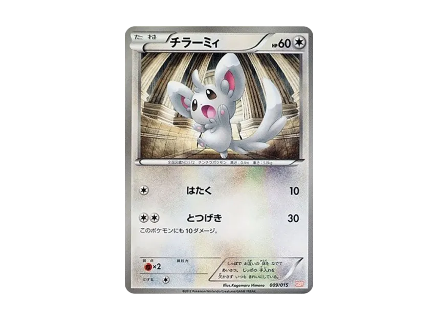 Minccino [GBR 009/015] (Black & White "Garchomp Deck 30")