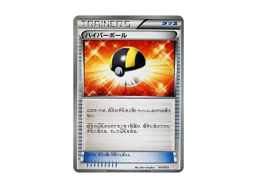 Ultra Ball [GBR 010/015] (Black & White "Garchomp Deck 30")