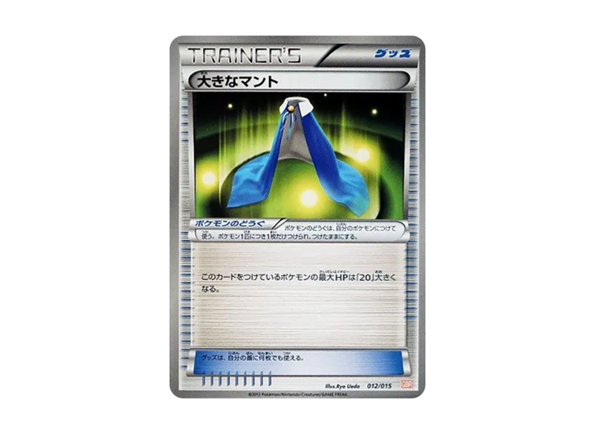 Giant Cape [GBR 012/015] (Black & White "Garchomp Deck 30")