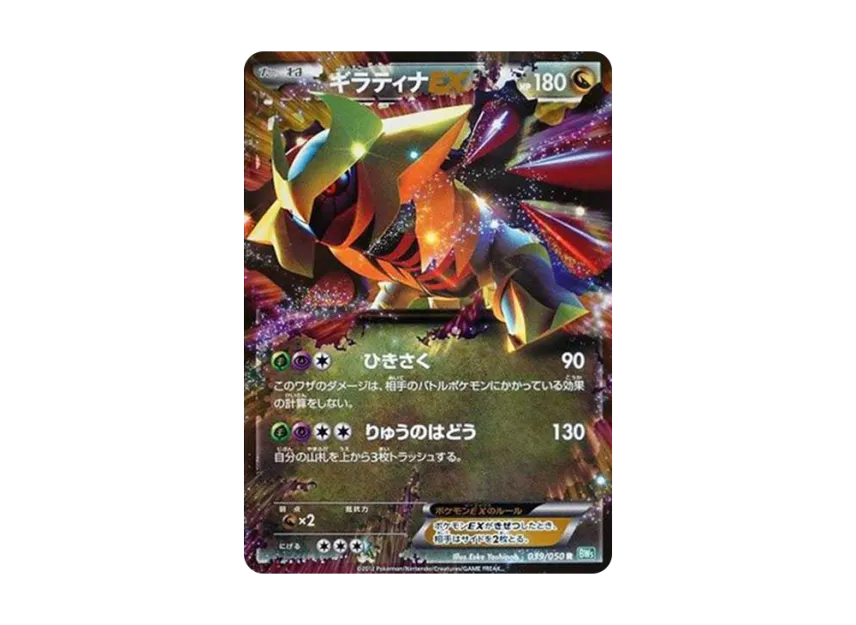 Giratina EX R [BW5-G 039/050] (Expansion Pack "Dragon Blast")