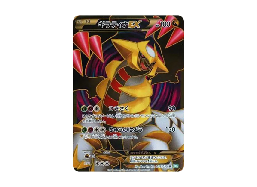 Giratina EX SR [BW5-G 053/050] (Expansion Pack "Dragon Blast")