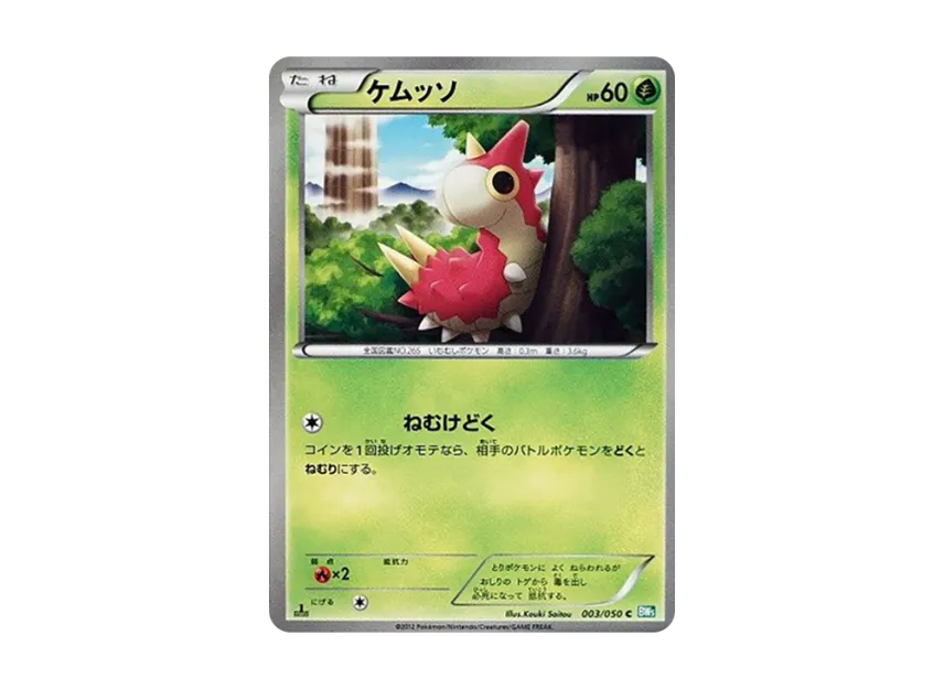 Wurmple C : 1ED [BW5-RYUZU-BLAST 003/050] (Expansion Pack "Ryuzu Blast")
