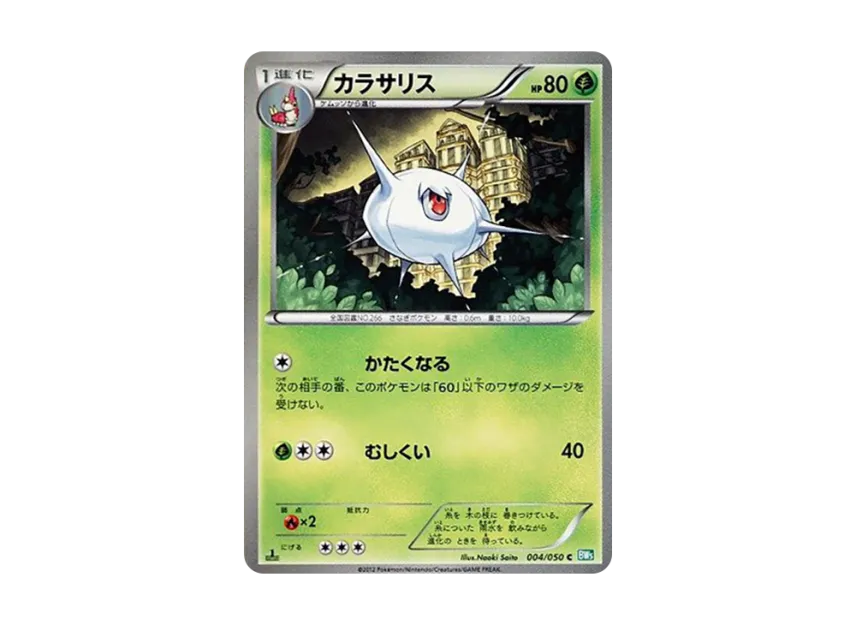Silcoon C : 1ED [BW5-RYUZU-BLAST 004/050] (Expansion Pack "Ryuzu Blast")