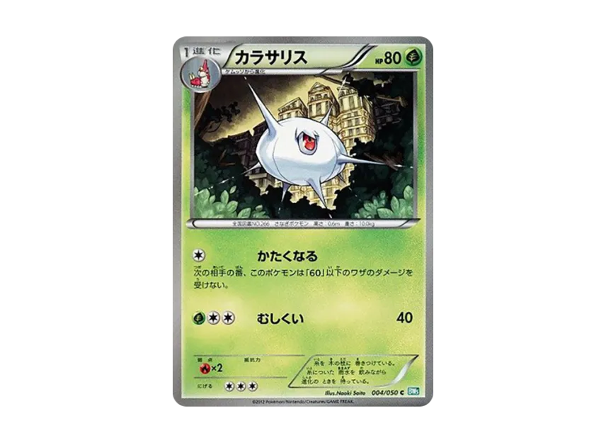 Silcoon C [BW5-RYUZU-BLAST 004/050] (Expansion Pack "Ryuzu Blast")